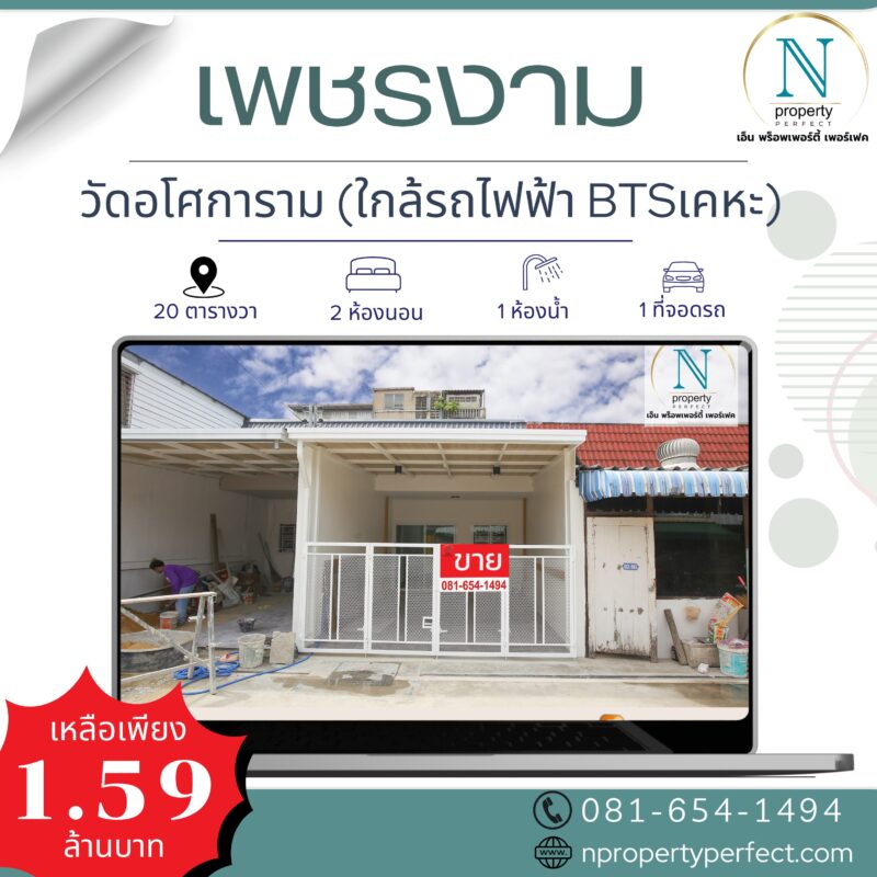 หมู่บ้านเพชรงาม ( เทศบาลบางปู60 )