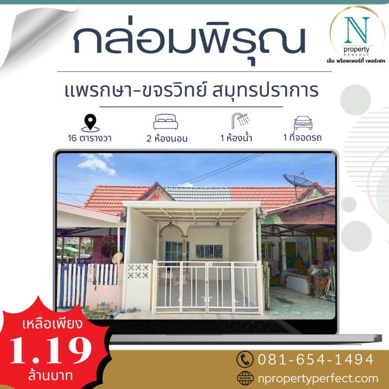 หมู่บ้านกล่อมพิรุณ ( แพรกษา )