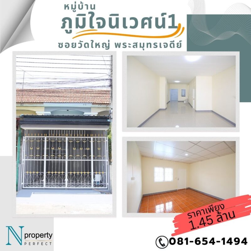 หมู่บ้านภูมิใจนิเวศน์1 โครงการ11