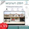 หมู่บ้านพฤกษา28/1 ( ใกล้ตลาดนิคมฯ บางปู )