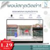 หมู่บ้านพงษ์สกุลวิลล่า1 ( แพรกษา )