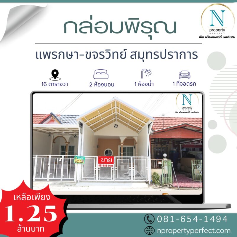 หมู่บ้านกล่อมพิรุณ ( แพรกษา )
