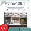 หมู่บ้านพฤกษา28/1 ( ใกล้ตลาดนิคมฯ บางปู )