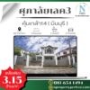 หมู่บ้านศุภาลัยเลค3 ( คุ้มเกล้า14 มีนบุรี )