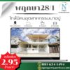 หมู่บ้านพฤกษา28/1 ( ใกล้ตลาดนิคมฯ บางปู )